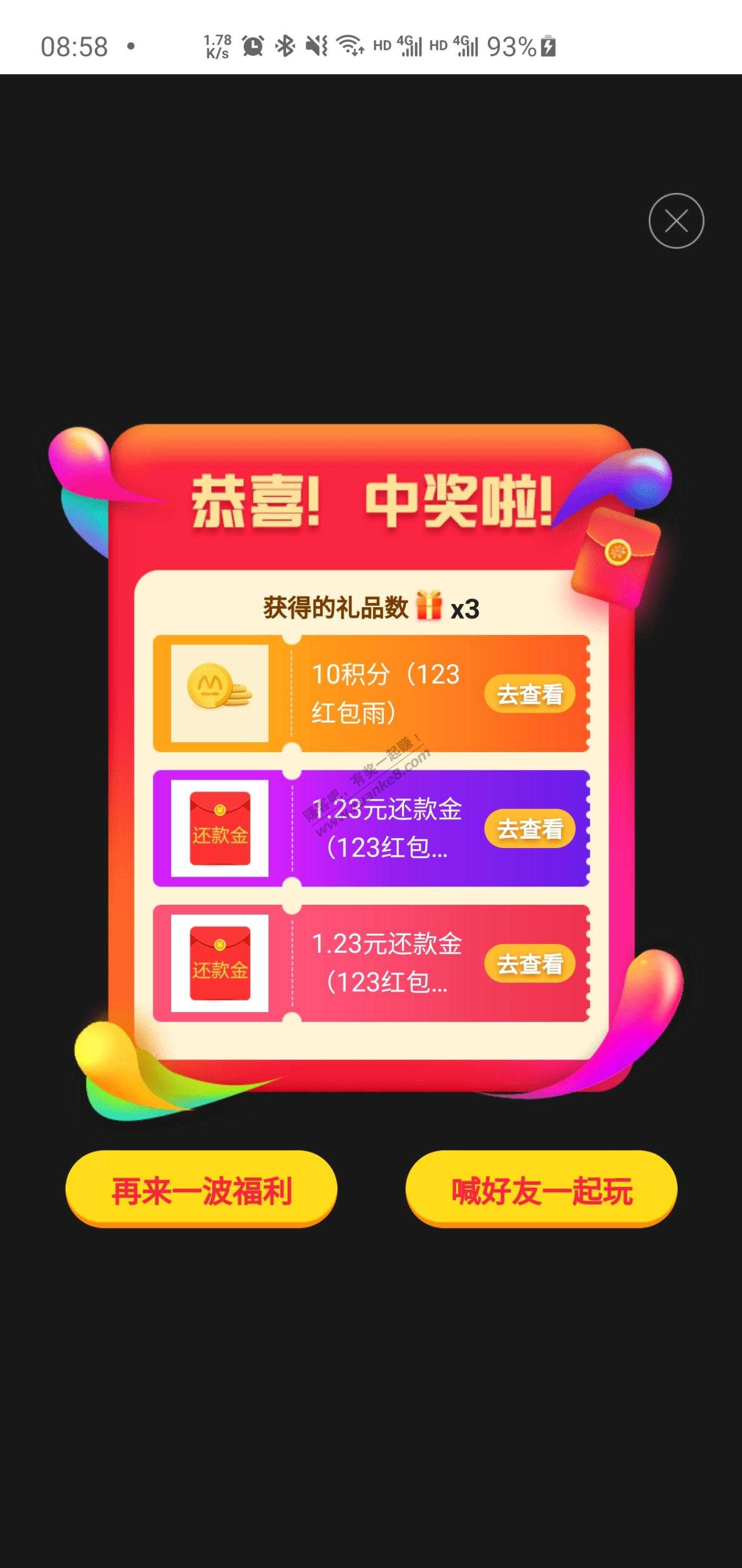 招行xing/用卡app抽红包还款金