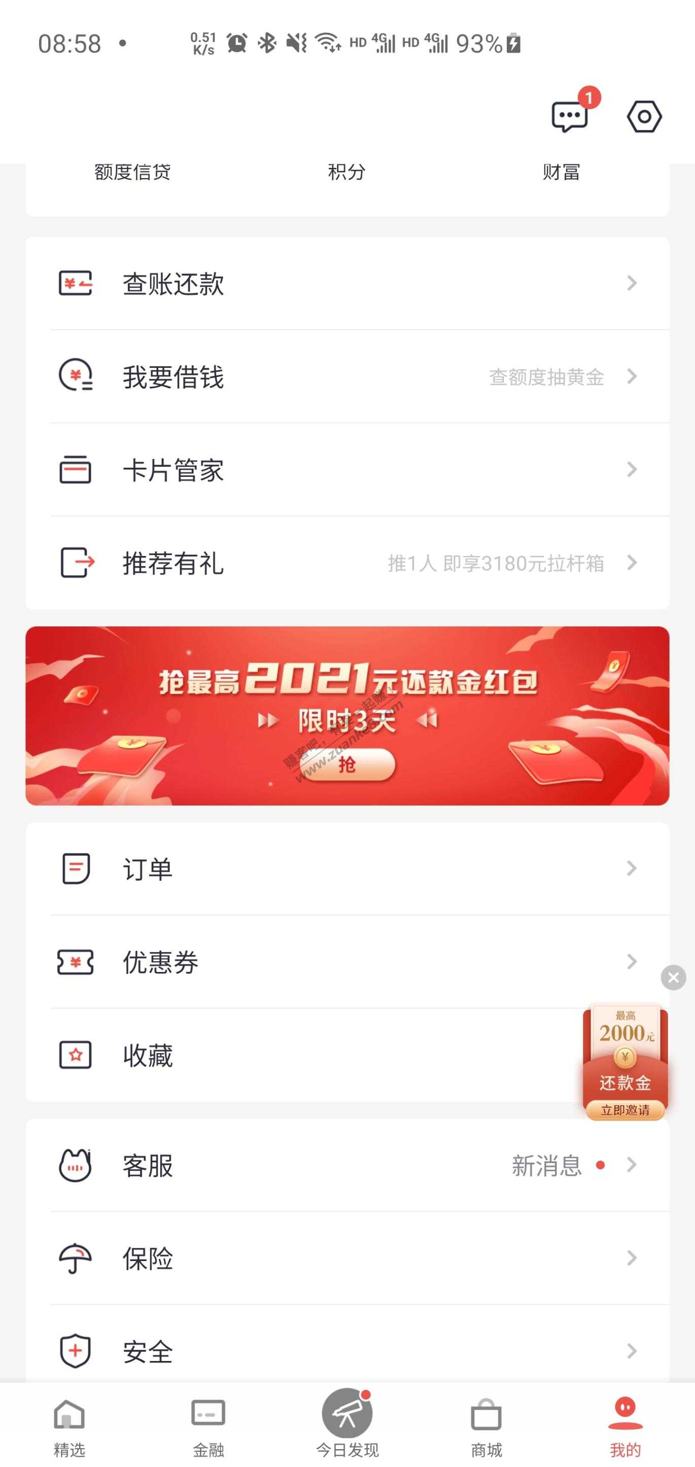 招行xing/用卡app抽红包还款金
