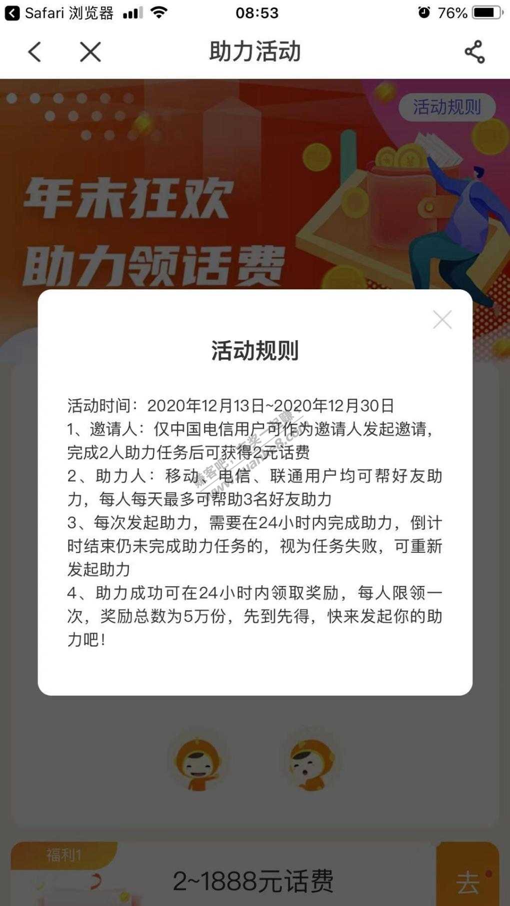 电信2元话费
