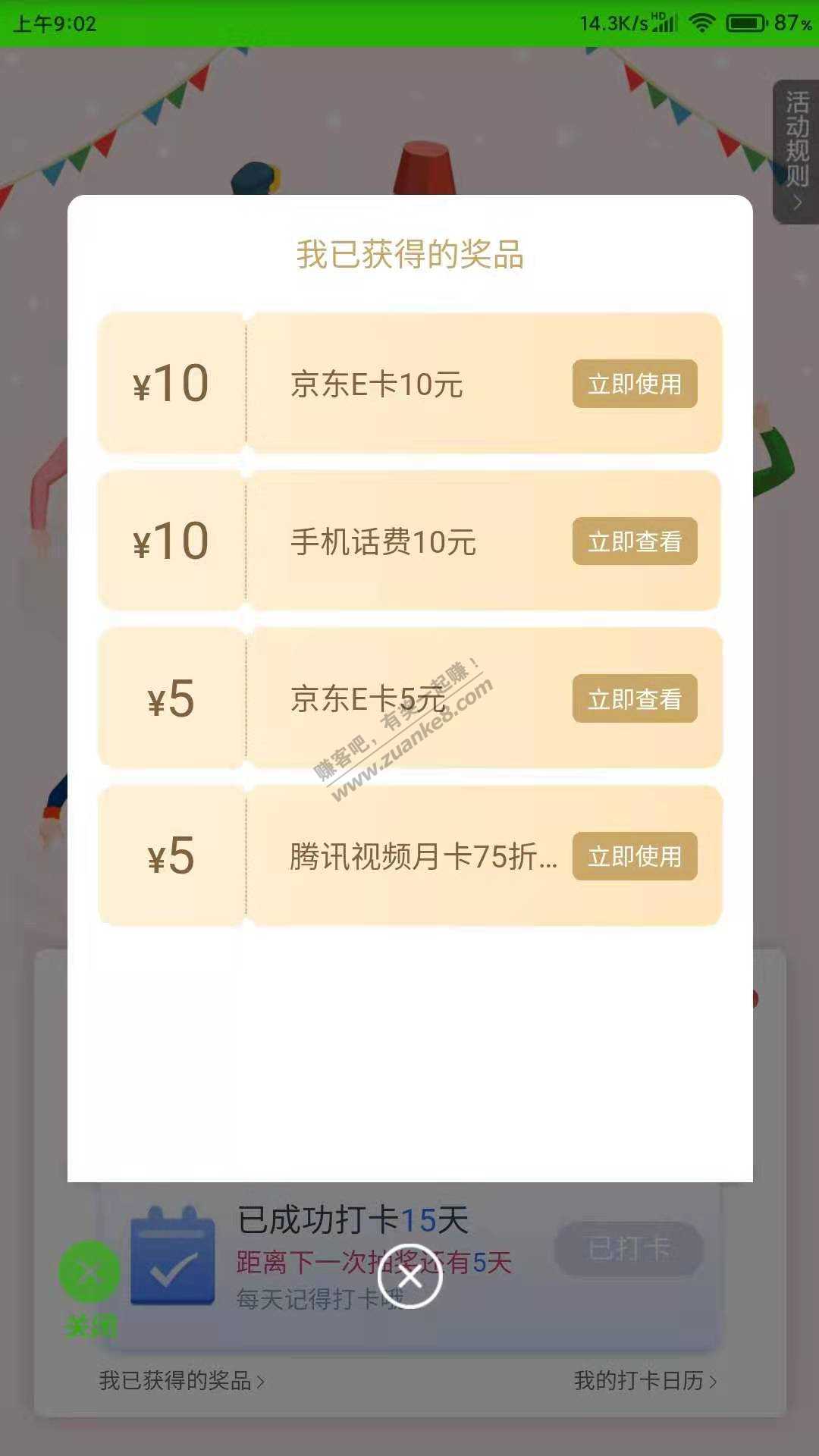 注意，邮储打卡大水