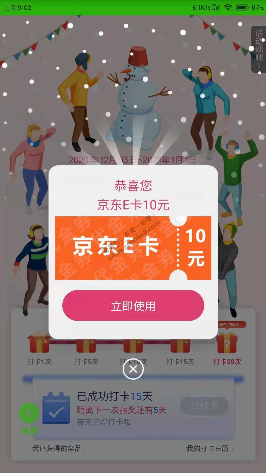 注意，邮储打卡大水
