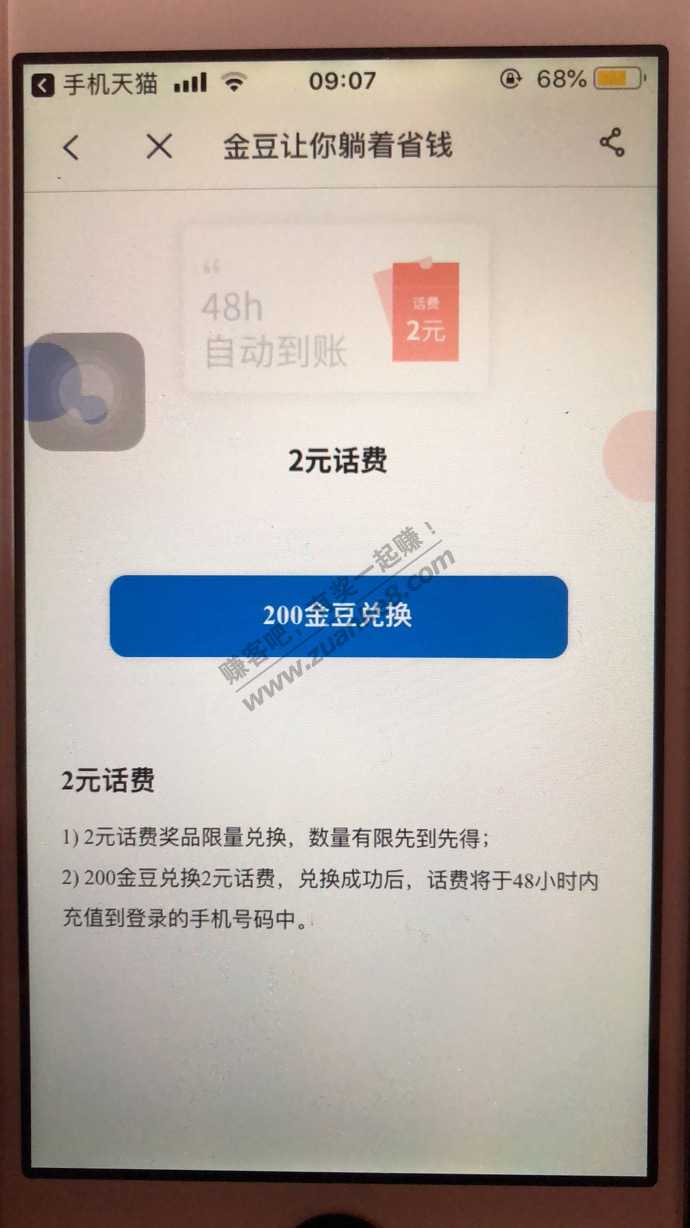 电信2元话费毛