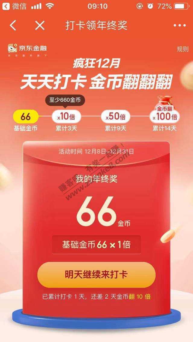 【首发】▁▂▃▄京东京融打卡领100倍金币