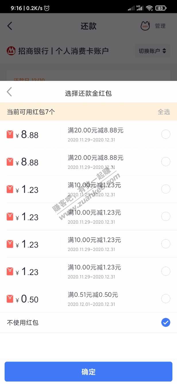 掌上生活红包雨有水