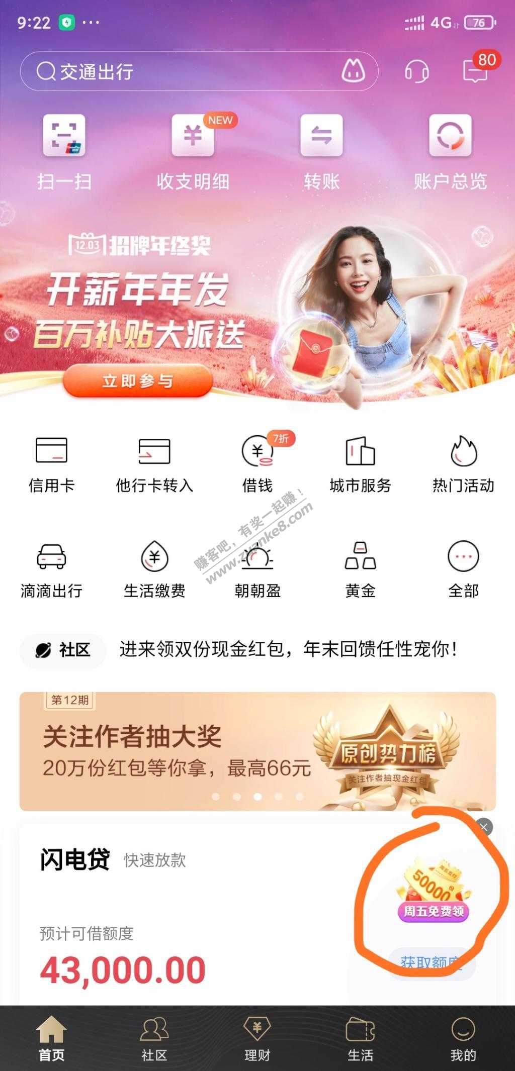 招商app 10点3个活动