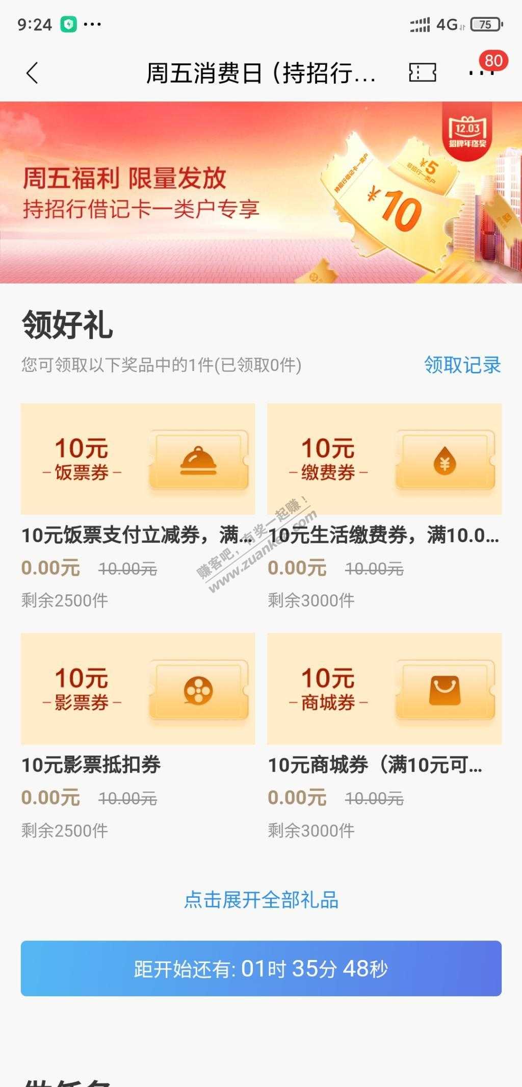招商app 10点3个活动
