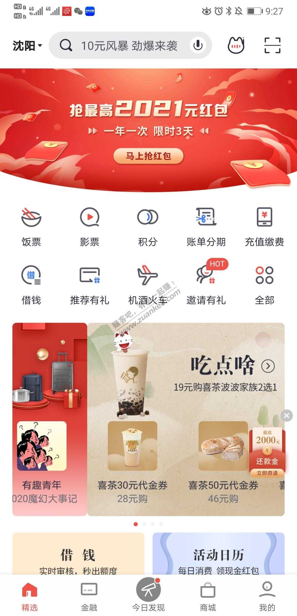 招商红包雨，几块钱毛