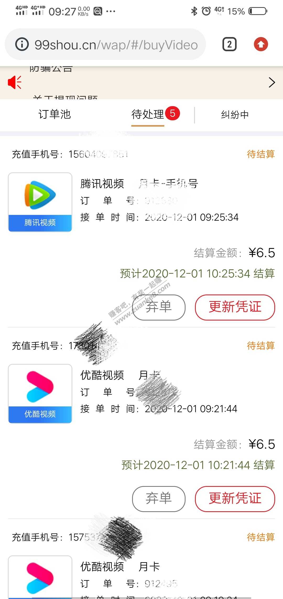 5.5元毛，1元优酷月卡直充