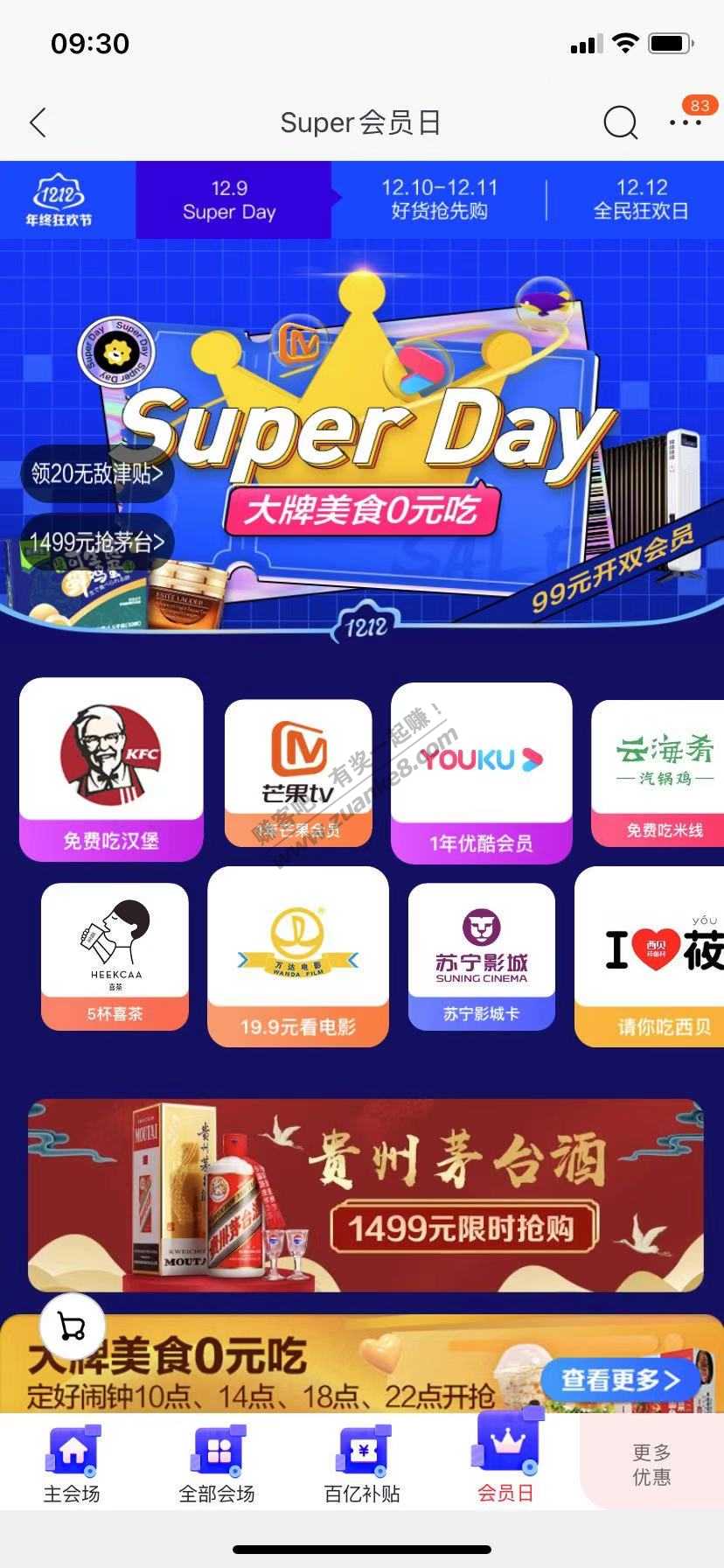苏宁superday又来了 大毛大毛
