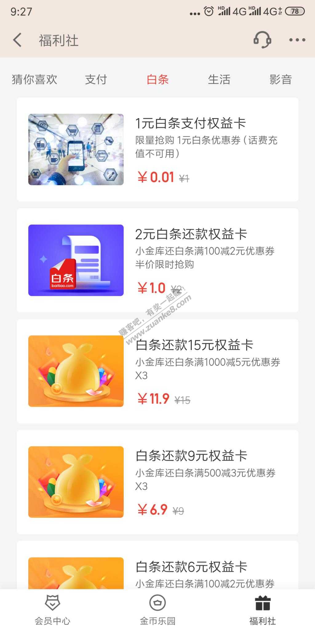 速度，京东还白条还卡吧码套优惠