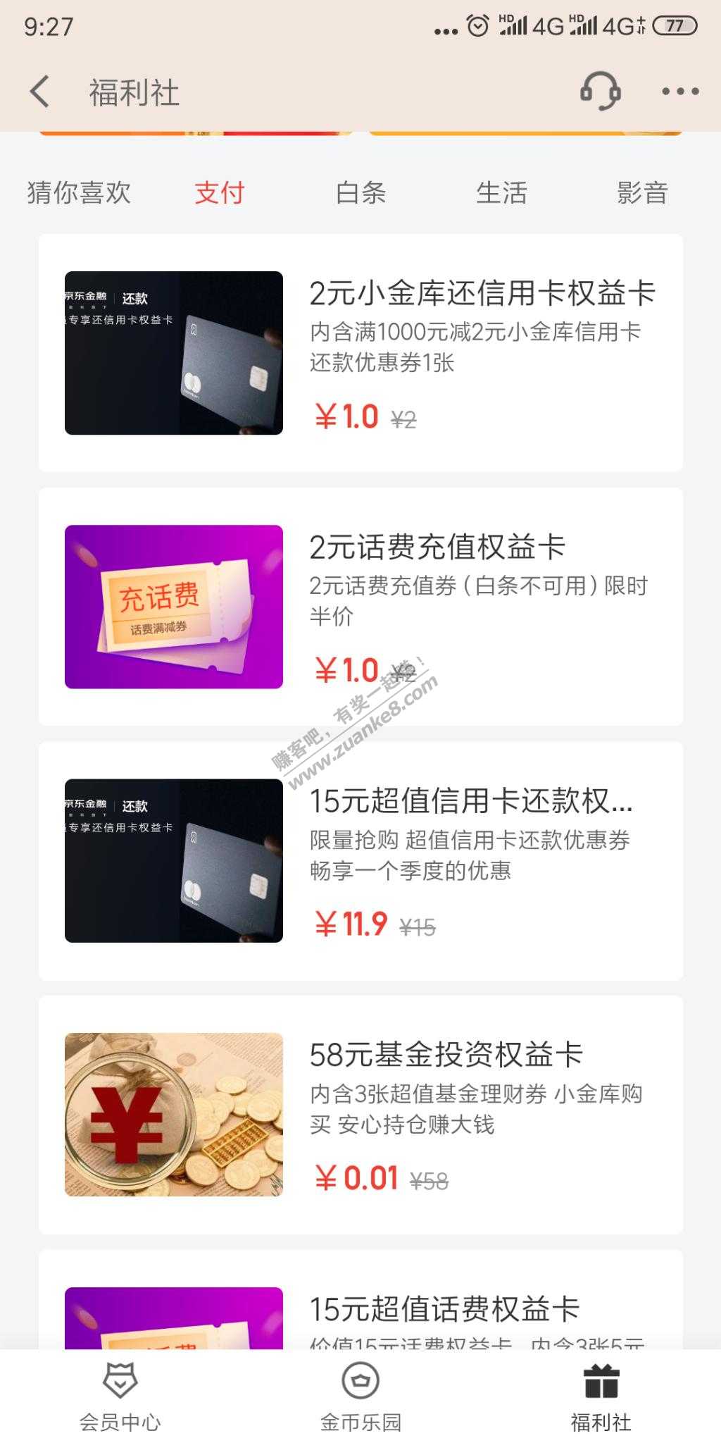 速度，京东还白条还卡吧码套优惠