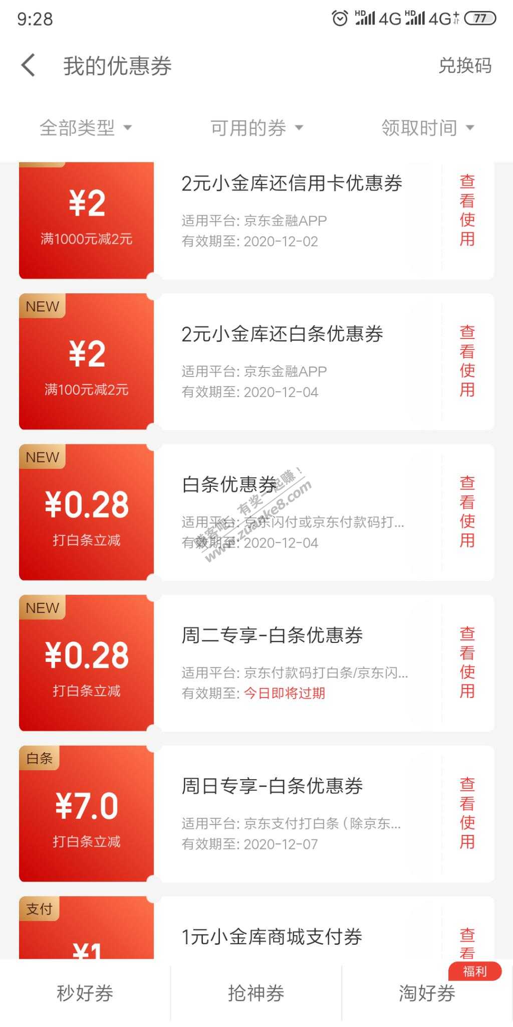 速度，京东还白条还卡吧码套优惠