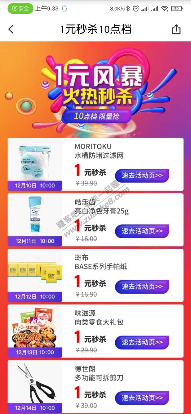 云闪付1元秒杀