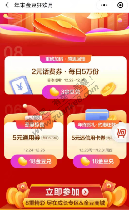 今明两天10点开始抢电信的5元通用卷！