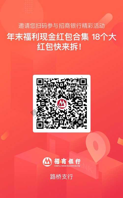 无空气 18个招行招商红包合集