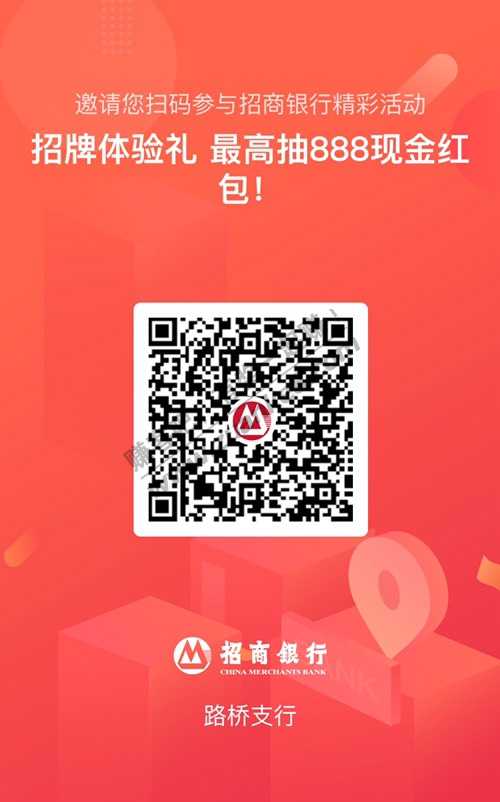 小招招行抽到888元红包。。。