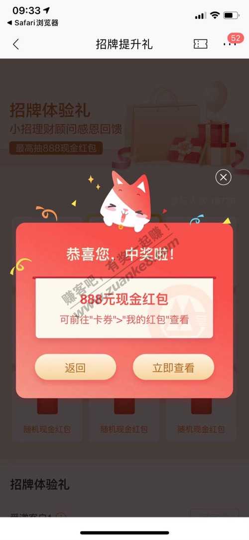 小招招行抽到888元红包。。。