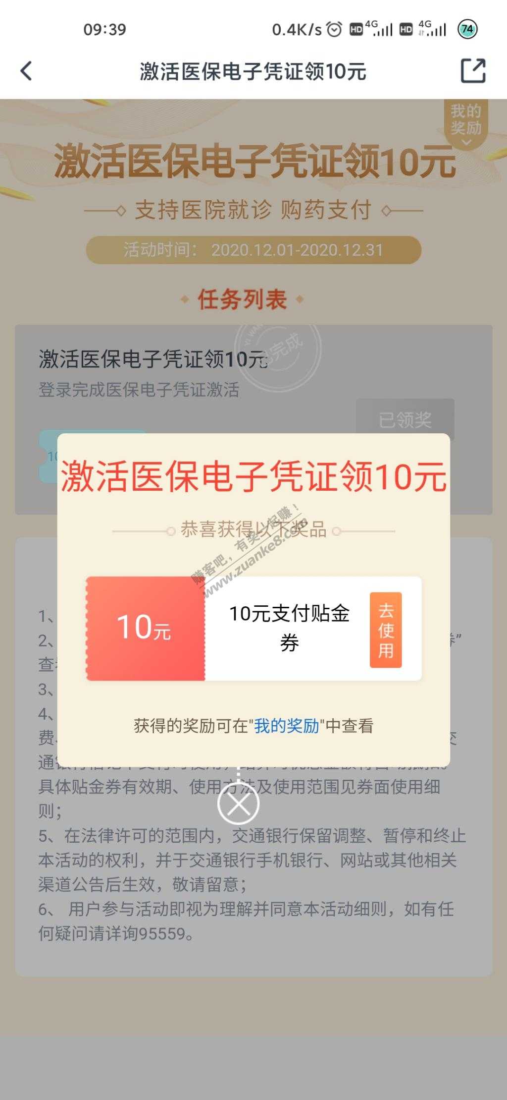 交行APP10贴金券毛