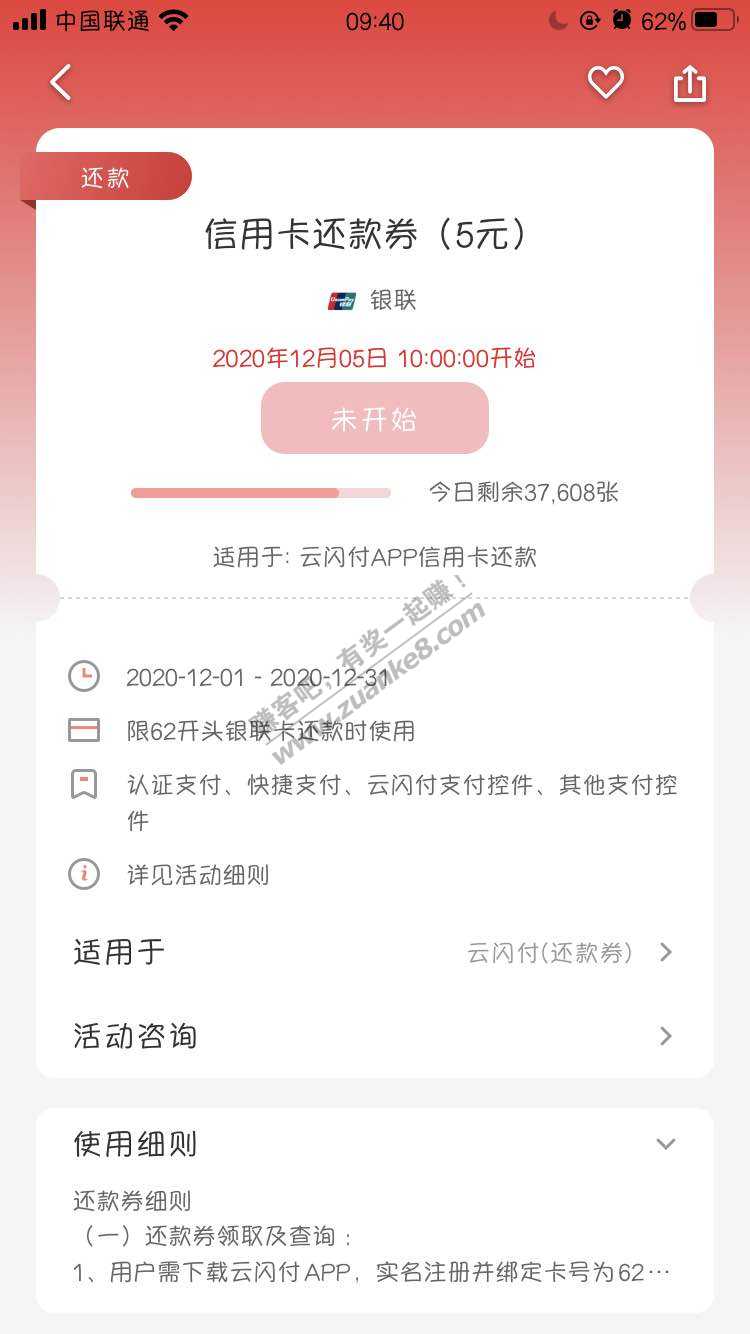 云闪付还款优惠