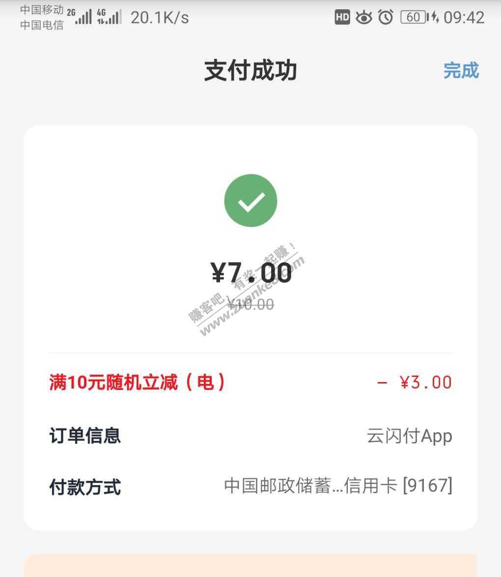 云闪付 电费