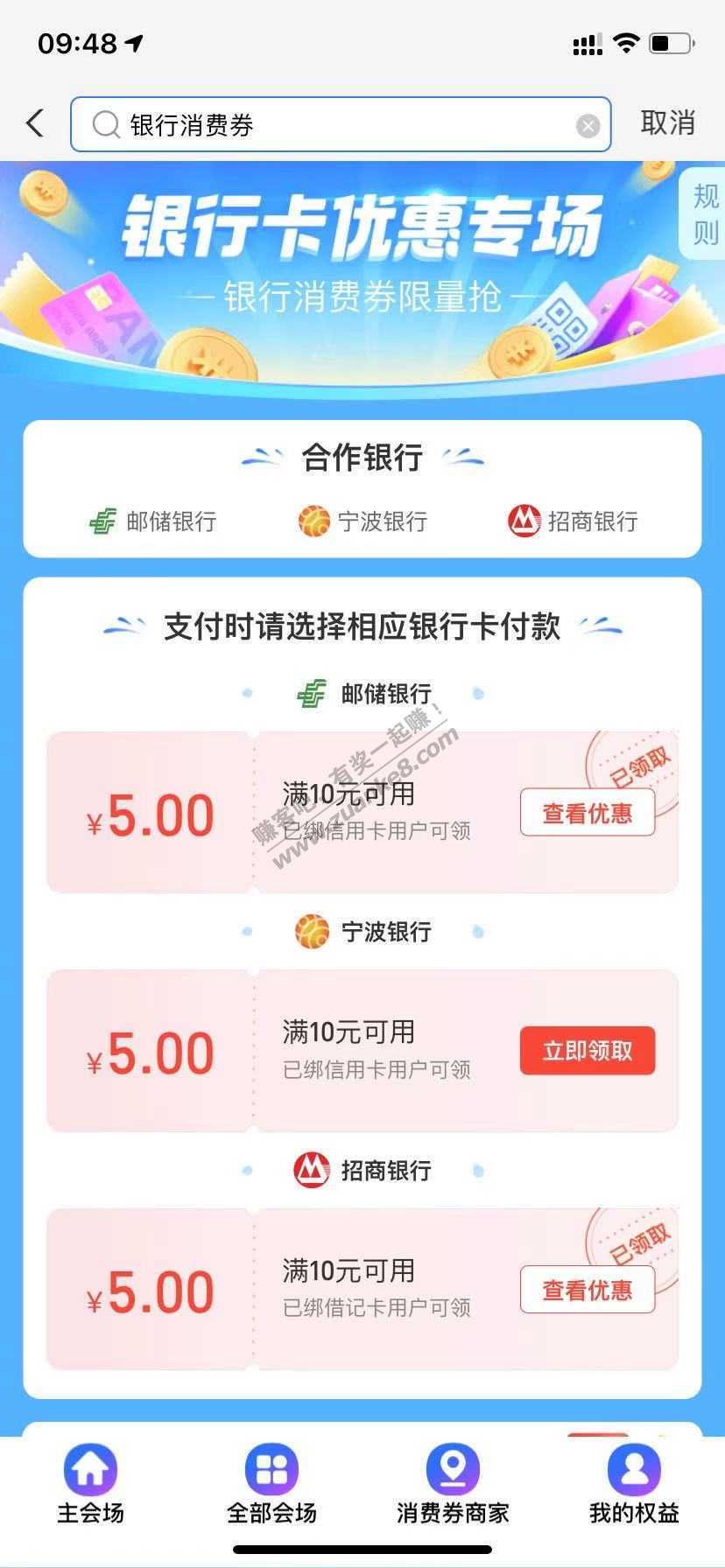 提醒：不要忘了邮储5元毛~~~~~~