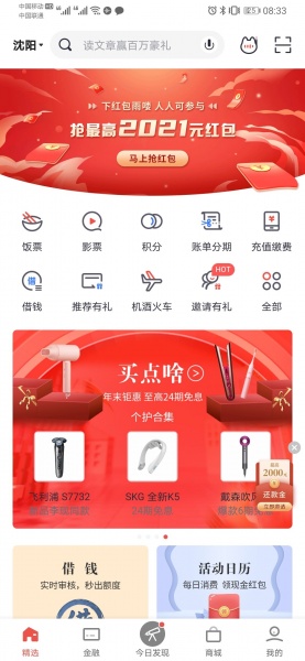 掌上生活首页 领取红包雨！！
