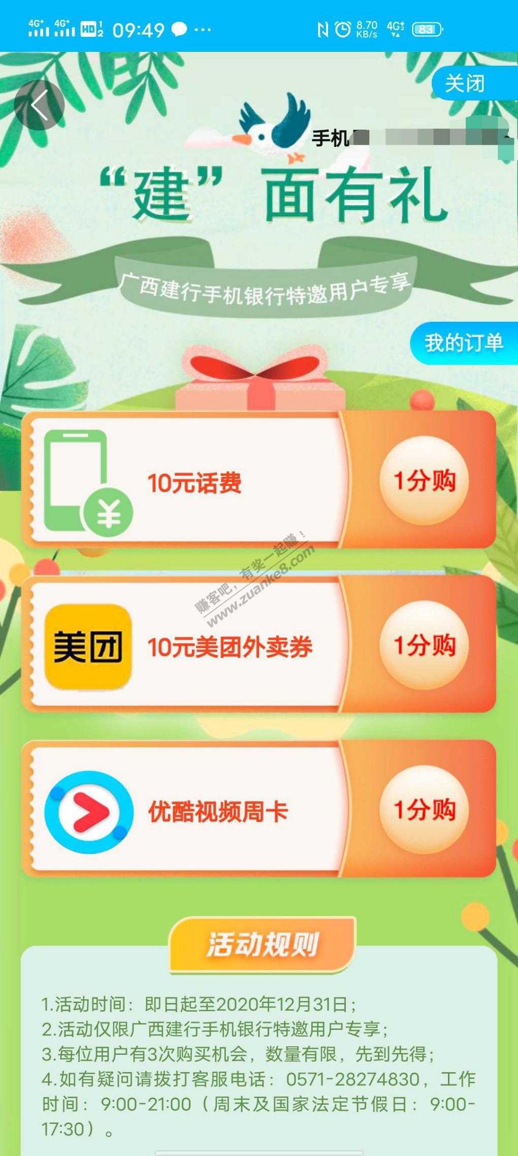 广西建行话费10元。好像是特邀