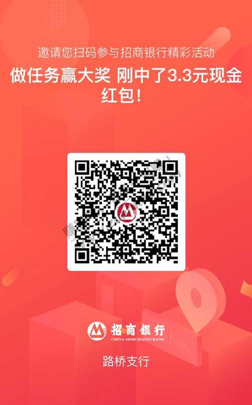 招行 招商 刚做任务中了3.3元红包