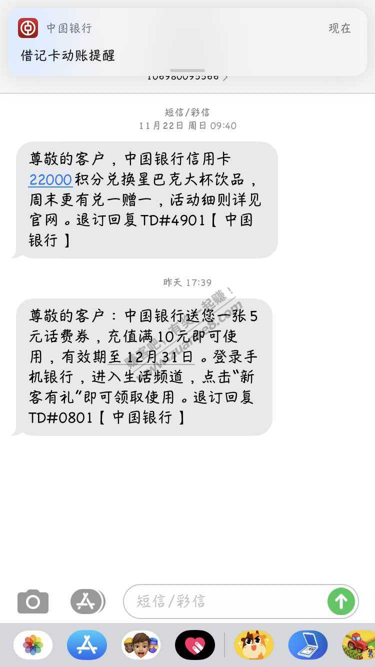 中国银行5元话费卷
