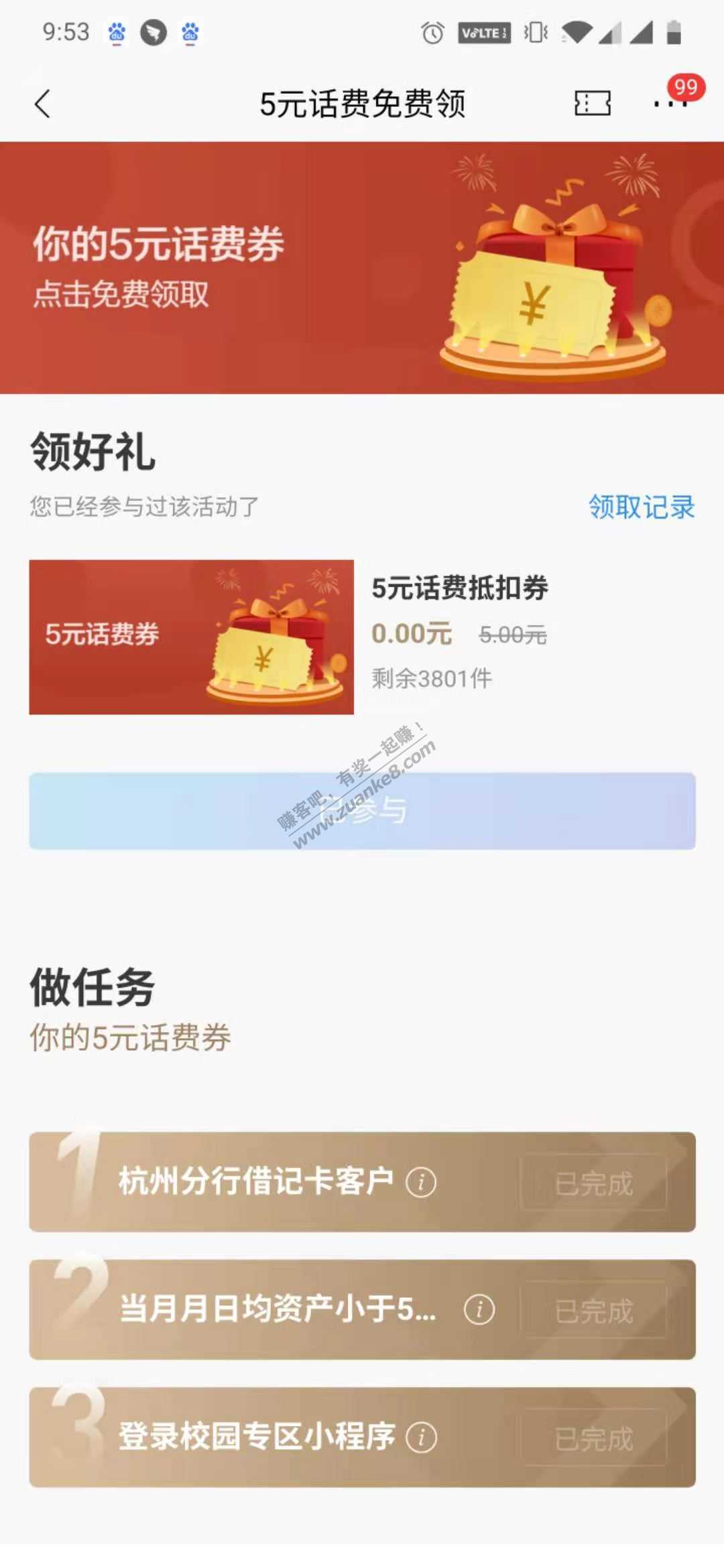速度，招商杭州5元话费，还有三千多