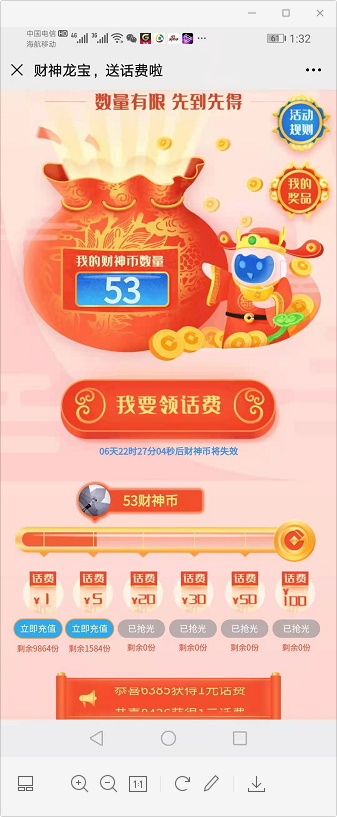 薅话费活动
