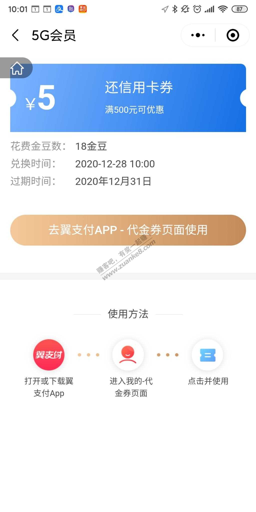 微信小程序：中国电信5g会员。18金豆换5元xing/用卡还款券