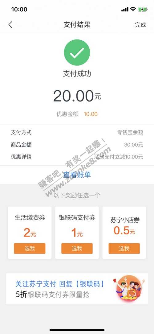 吧码扫苏宁金融，银联20-10