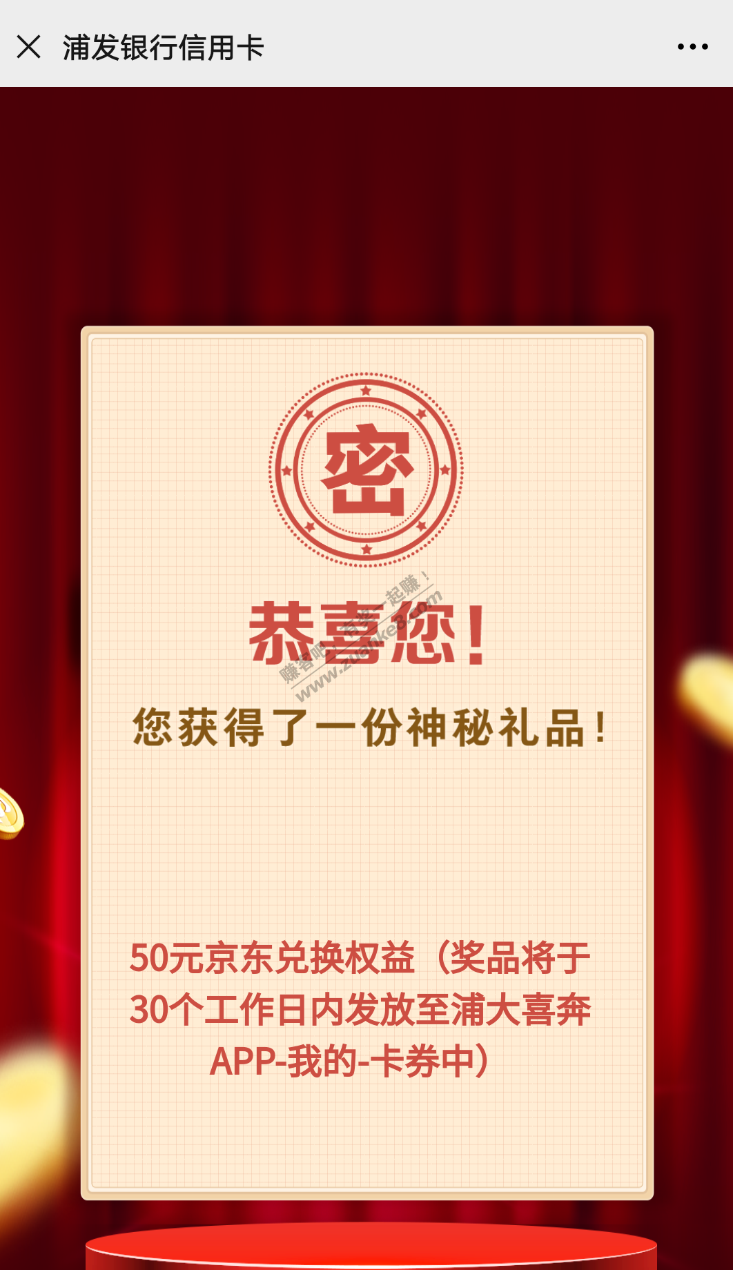 浦发VISA达标速领50元京东权益