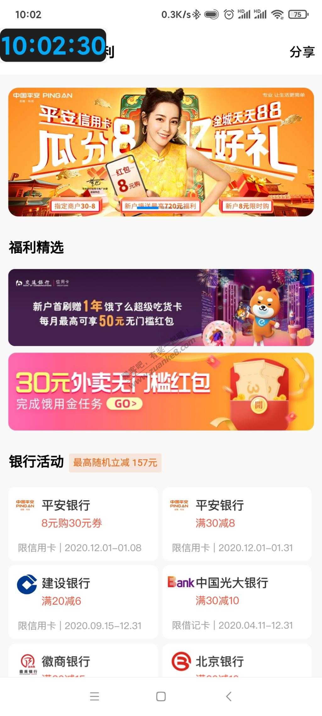 饿了么平安xing/用卡8买38无门槛红包，还有几千份，速度