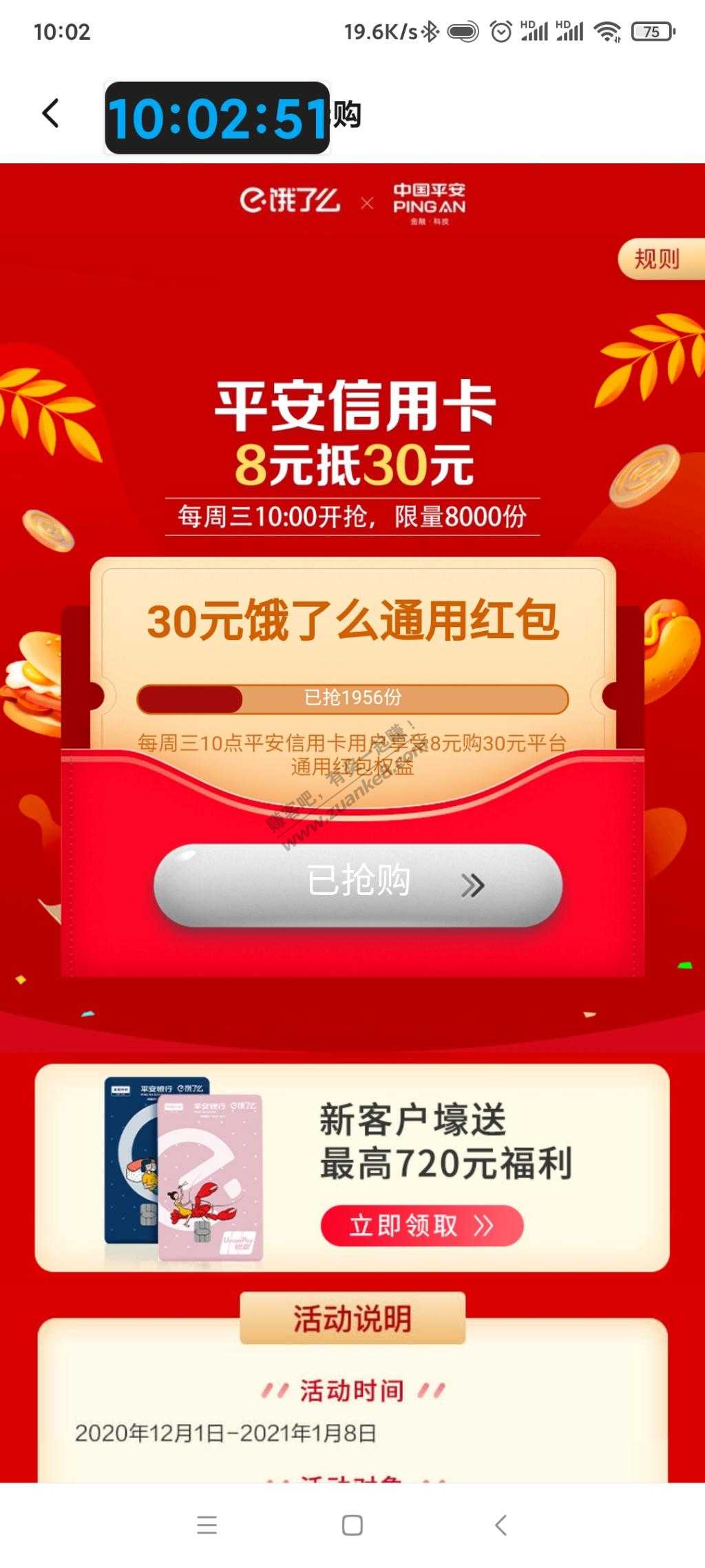 饿了么平安xing/用卡8买38无门槛红包，还有几千份，速度