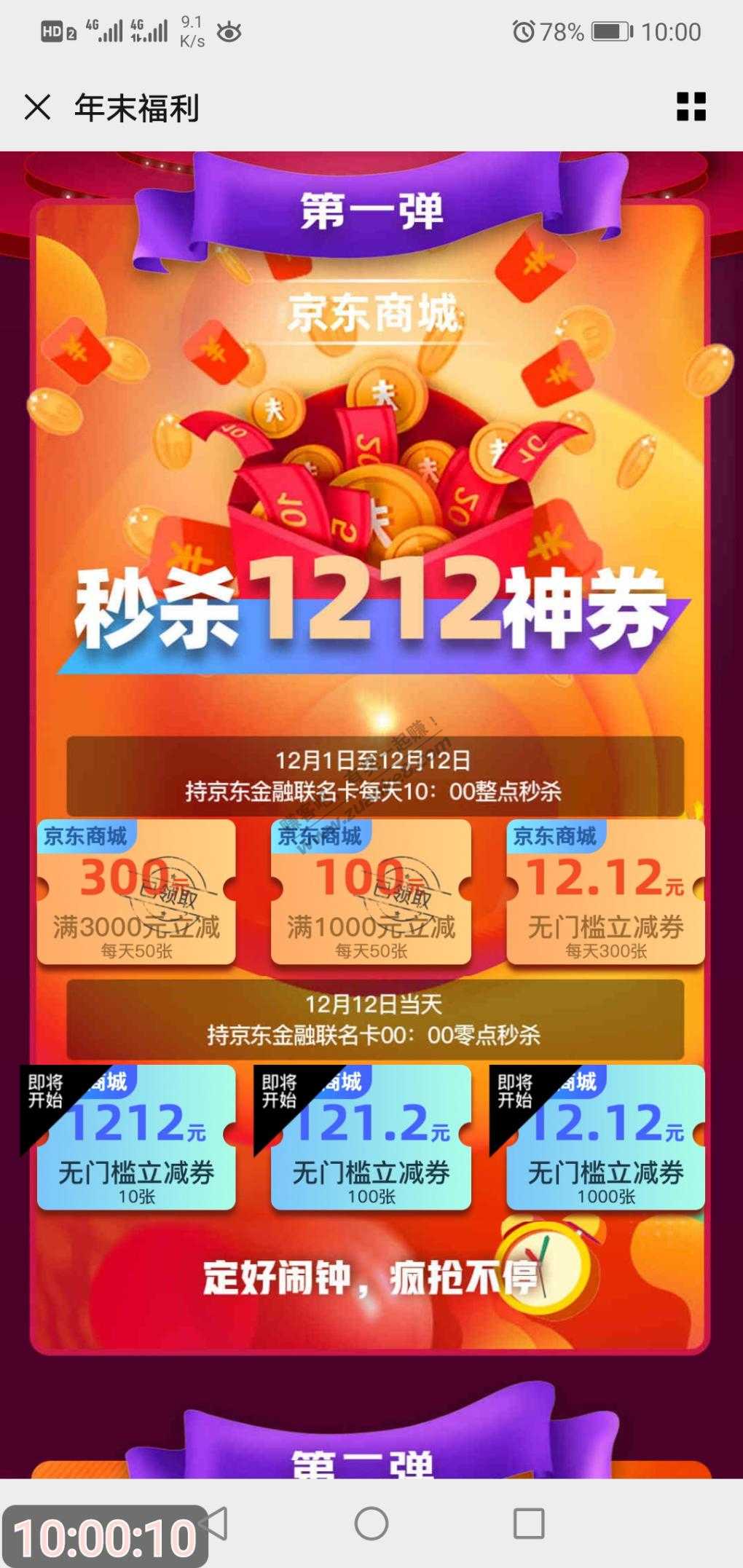 京东金融联名卡年末福利