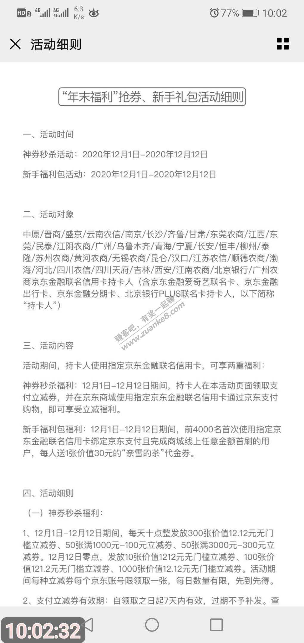 京东金融联名卡年末福利