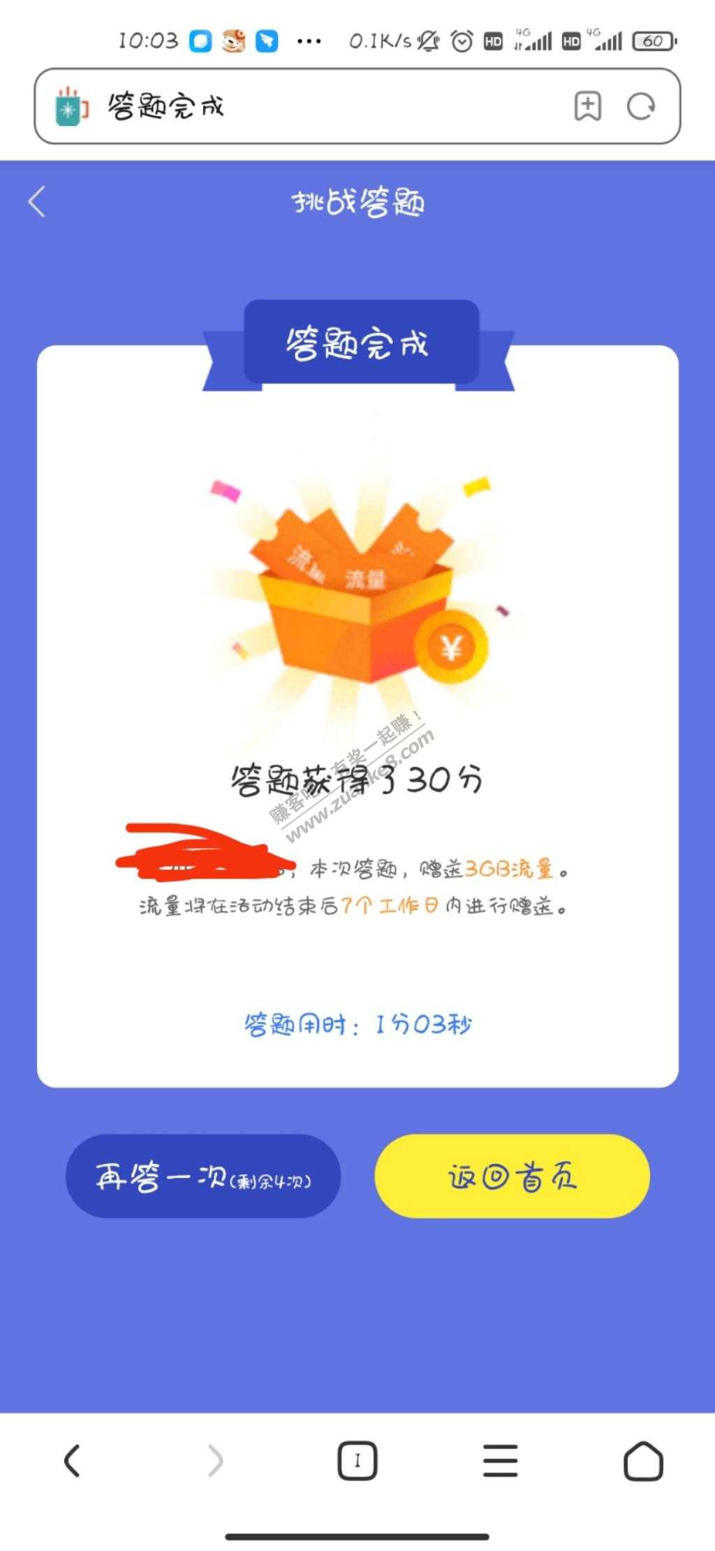三网流量，不秒