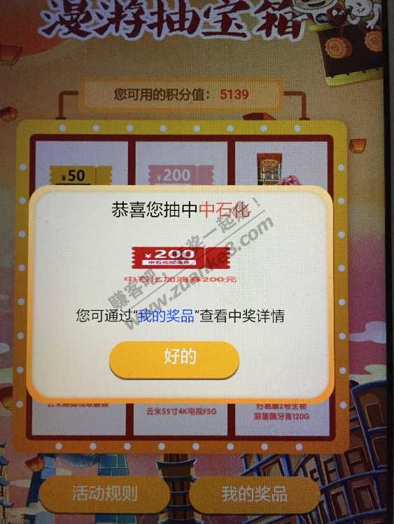 广东南网上了很多奖品中了200中石化