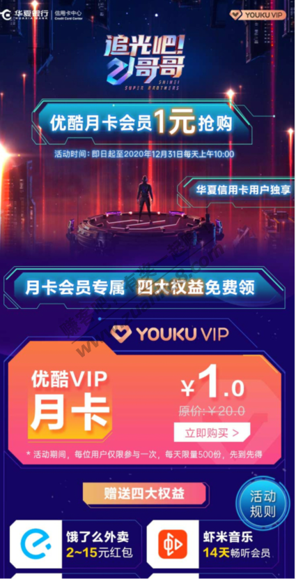 优酷月卡会员1元购