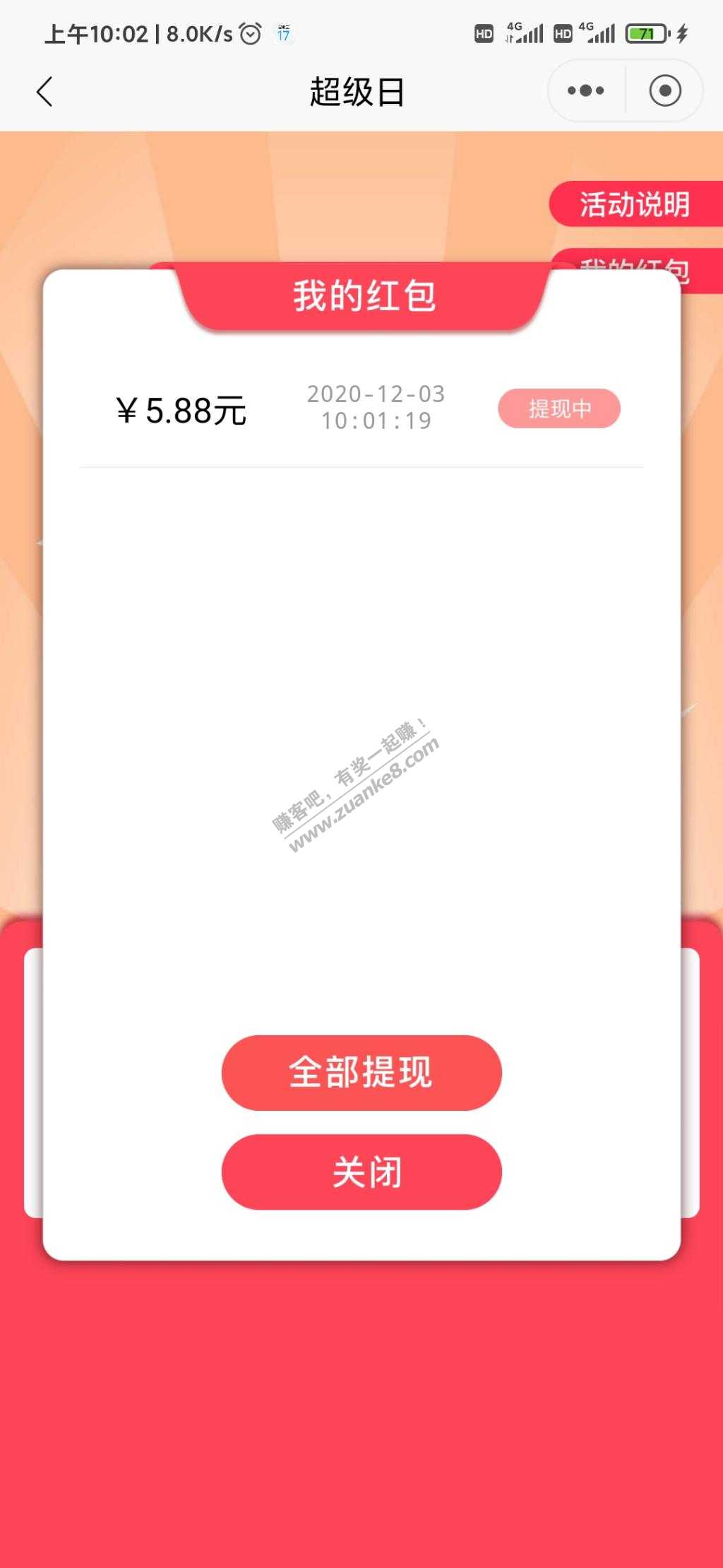 招商超级日5.8