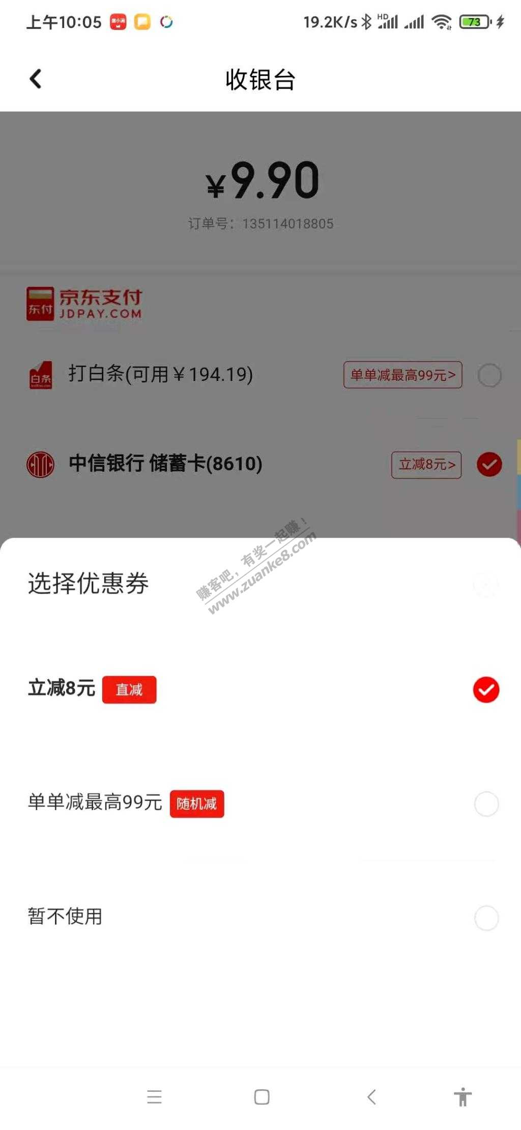 京东中信立减8元2个号都出了