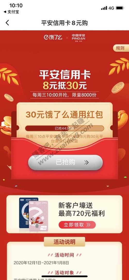 饿了么30红包 速度上