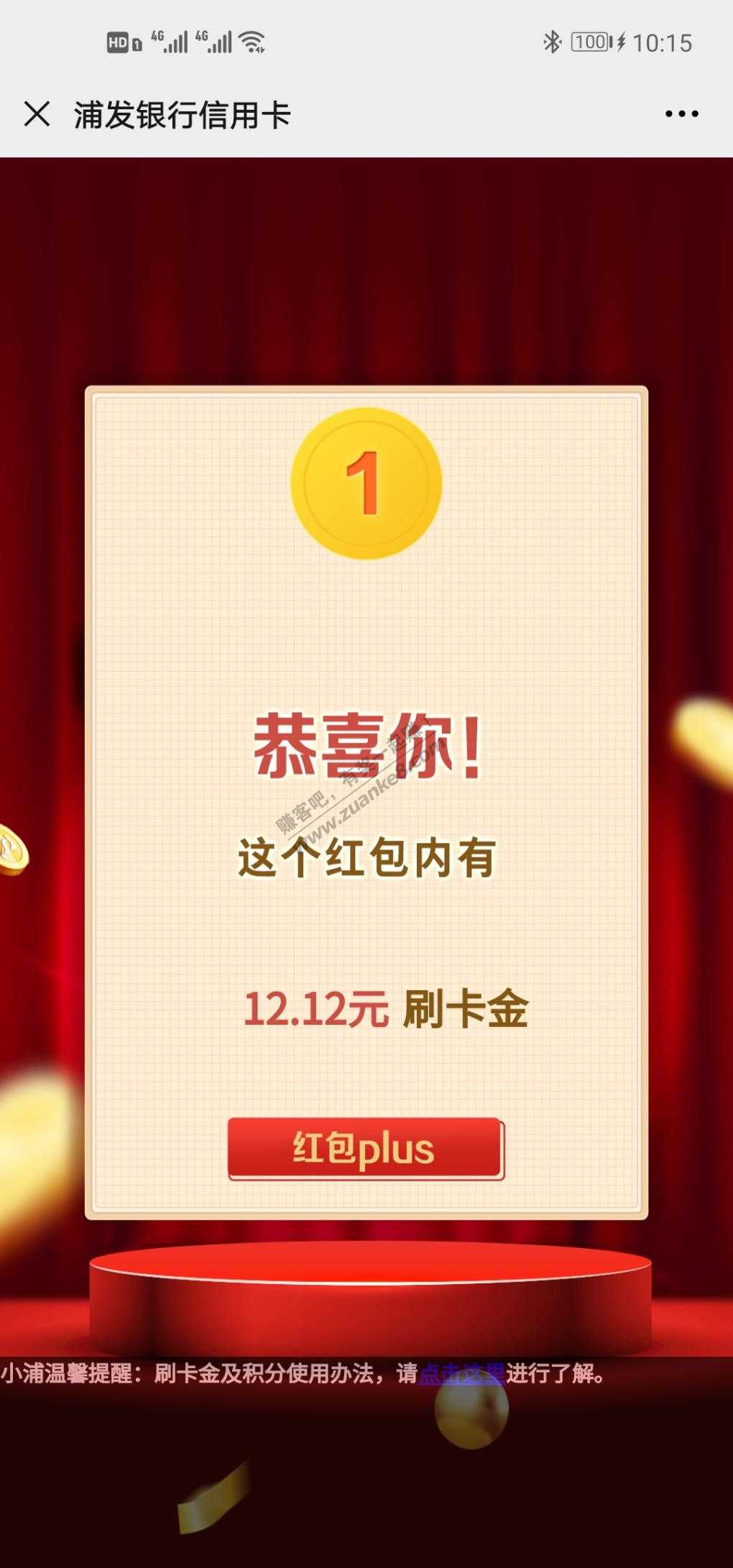 浦发红包今天有刷卡金