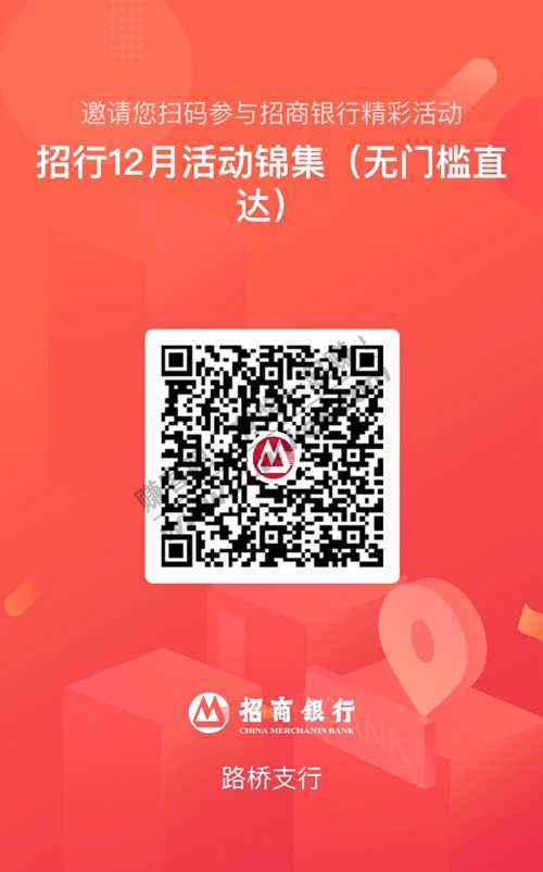 最后一天查漏补缺 招行招商 10个无门槛活动