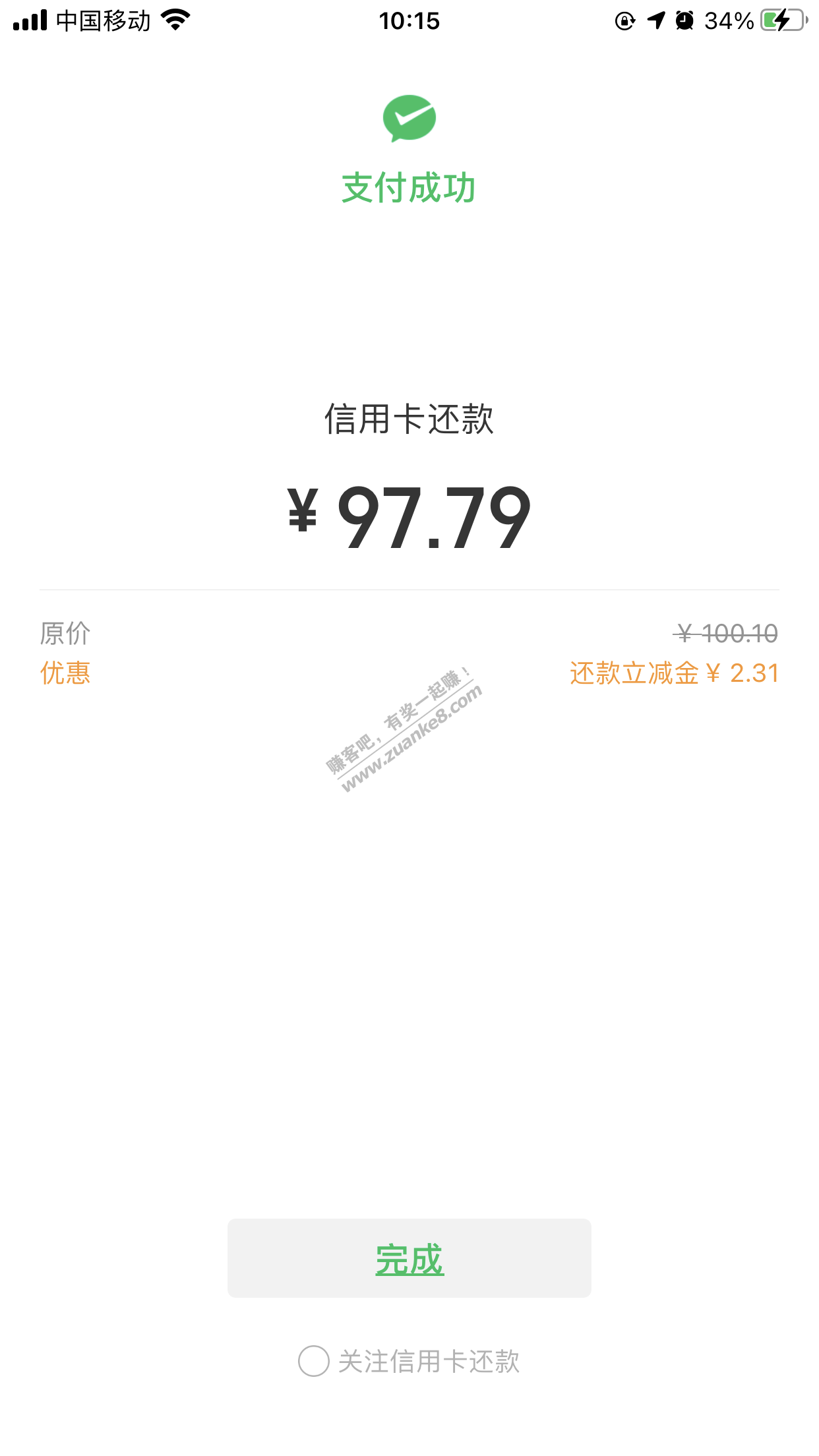 平安借记卡微信还款随机立减