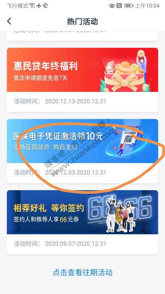 交通银行APP，10+10大毛