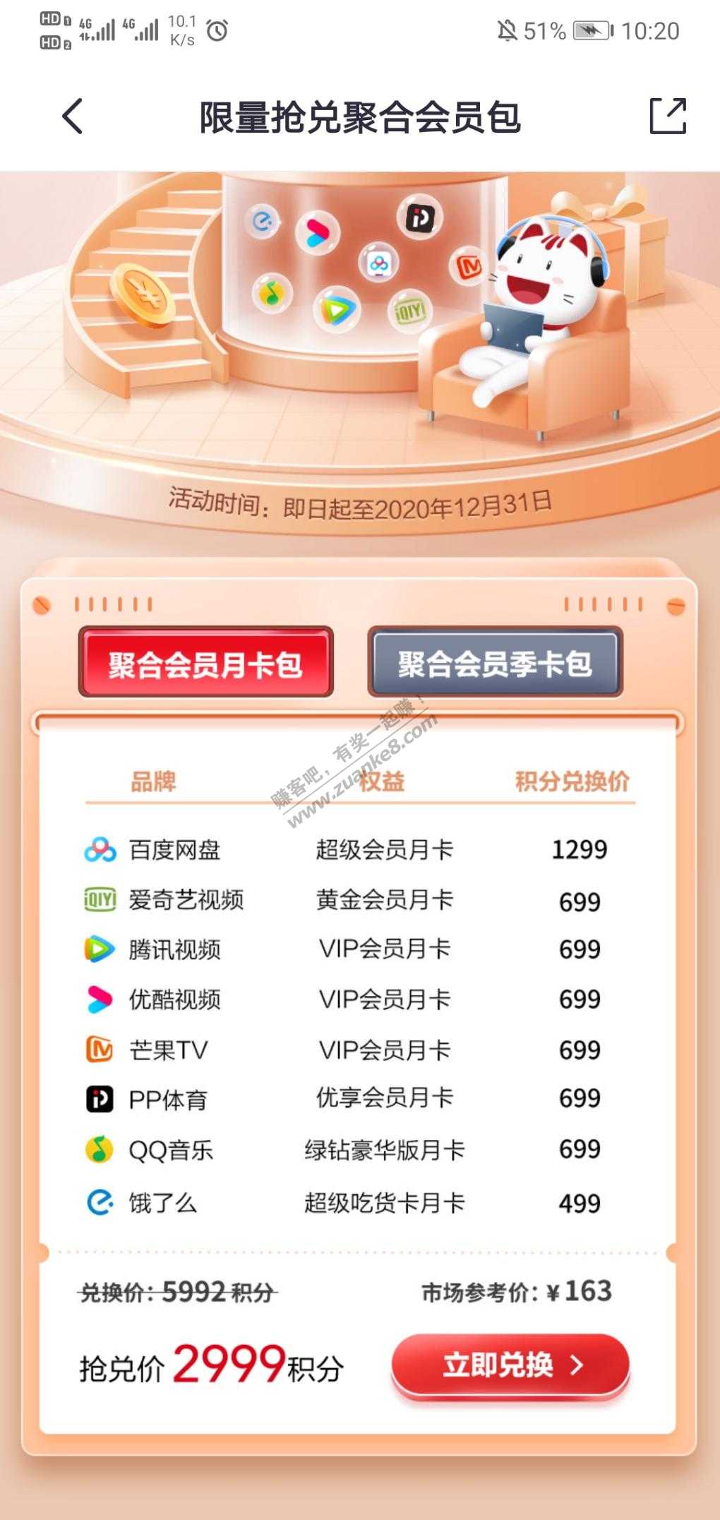 掌上3000积分兑换会员