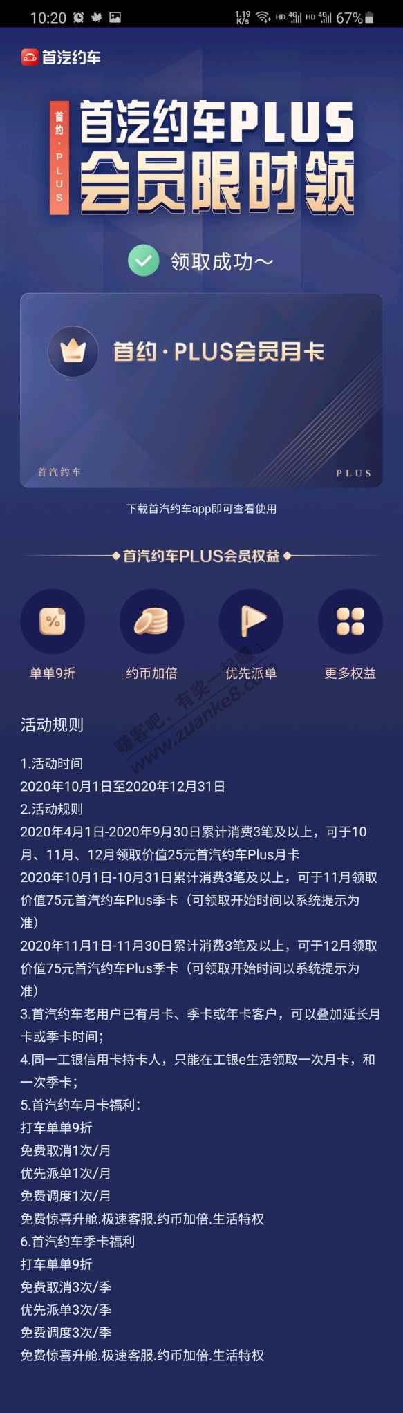 提醒，首汽约车会员